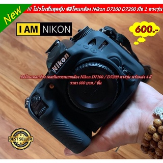 Case silicone Nikon D7100 / D7200