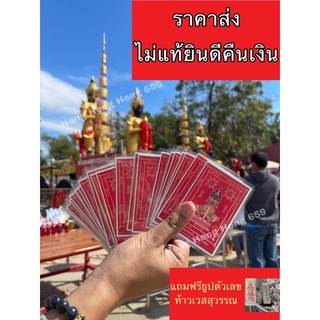 30ใบ-100ใบ// แผ่นยันต์คาถาบูชา ท้าวเวสสุวรรณวัดจุฬามณี รับมาจากที่วัดจุฬามณีเองทุกชิ้นรับรองว่าแท้ เคลือบใสแล้ว