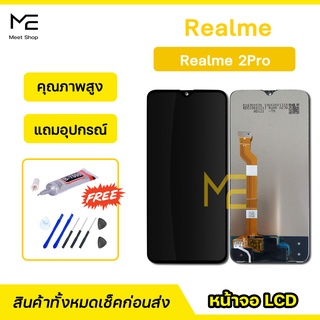 หน้าจอ Realme2Pro ชุดจอพร้อมทัชสกรีนแท้ ปรับสีได้ คมชัด ทัชลื่น100% LCD Display Realme 2Pro  แถมอุปกรณ์เปลี่ยนจอ