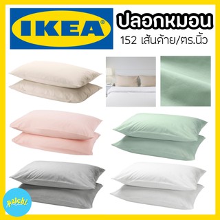 IKEA DVALA ปลอกหมอน สีพื้น พาสเทล แต่งห้อง สีเรียบๆ สีขาว สีชมพู ปลอกหมอนสีขาว แยกจำหน่าย 50x80 ซม.