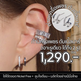 Silvermatters ต่างหูครึ่งเพชรดับเบิ้ลบาร์ (Half Crystal Double Bar Earrings)