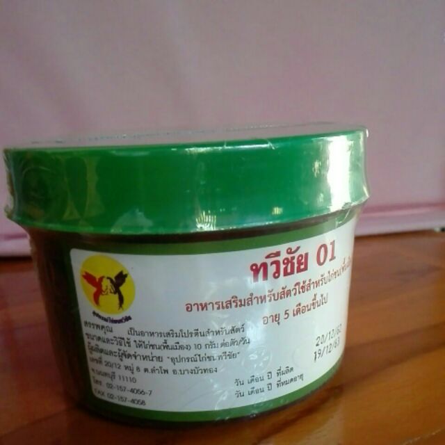 ทวีชัย01สำหรับไก่ชนราคาถูก