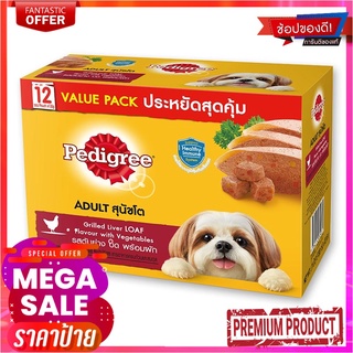 เพดดิกรี เพาช์ อาหารสุนัขโต รสตับย่างบดพร้อมผัก 130 กรัม x 12 ซองPedigree Dog Food Pouch Grilled Liver Flavour with Vege