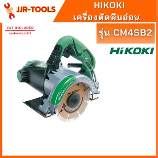 จ.เจริญรุ่งเรือง เครื่องตัดหินอ่อน HIKOKI รุ่น CM4SB2