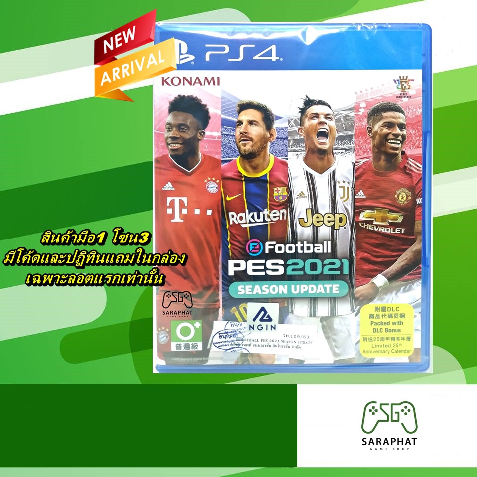 พร้อมจัดส่ง PS4 EFOOTBALL PES 2021 โซน3 พร้อมของแถมภายในกล่อง