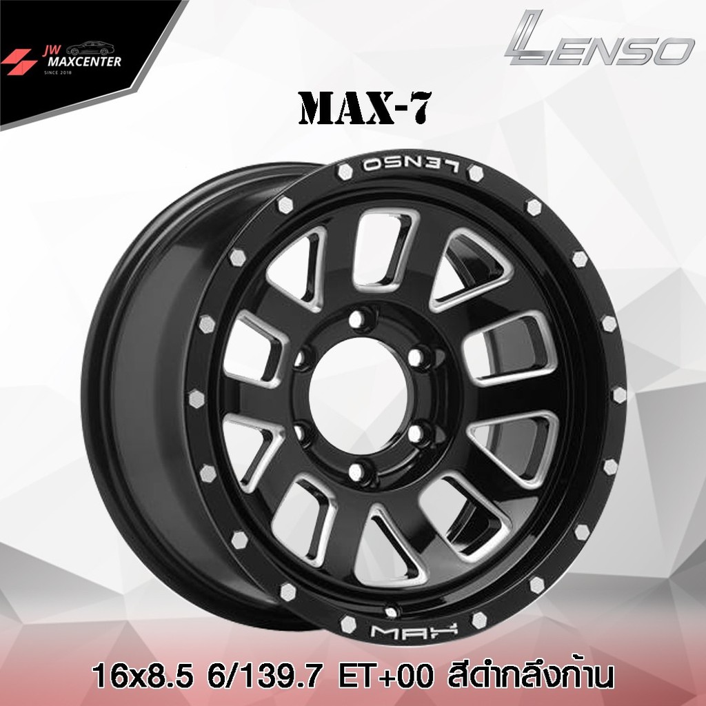 ส่งฟรี💥ซื้อ3แถม1💥ล้อแม็ก Lenso รุ่น MAX-7 ขอบ16 สีดำกลึงก้าน (ราคาต่อ 1 วง)