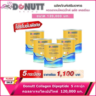 Donutt Collagen Dipeptide x5 คอลลาเจนไดเปปไทด์ พลัสแคลเซียม 120,000 มก. ตราโดนัทท์