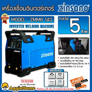 ZINSANO เครื่องเชื่อมอินเวอร์เตอร์ รุ่น ZMMA140 กำลังไฟ 5KW มาพร้อมอุปกรณ์ครบชุด หน้าจอ Digtal พร้อมส่ง