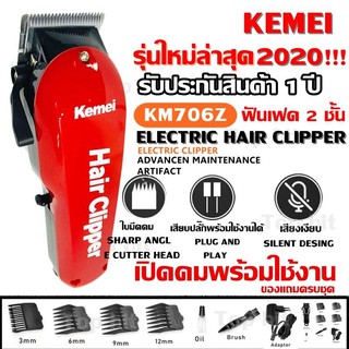 Kemei แบตเตอเลี่ยนตัดผมไร้สาย Kemei706 Km-706Z Kemei706Z KM706 KM706Z ปัตตาเลี่ยนตัดผมชาย