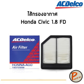 ACDelco ไส้กรองอากาศ กรองอากาศ Honda Civic 1.8 FD  / 19372998 ฮอนด้า ซีวิค