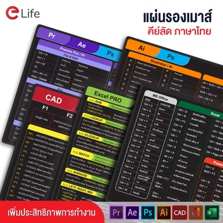 Elife Mouse Pad แผ่นรองเมาส์ แผ่นรองเมาส์คีย์ลัด ขนาดใหญ่ 80x30cm กันน้ำ สกรีนคีย์ลัด MSoffice Ai Ps CAD Excel