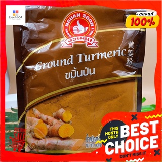 Ground Turmeric ง่วนสูน ผงขมิ้น 500 g