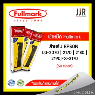 [250113] ผ้าหมึก Fullmark สำหรับ EPSON LQ-2070 | 2170 | 2180 | 2190,FX-2170 (SO 15531)