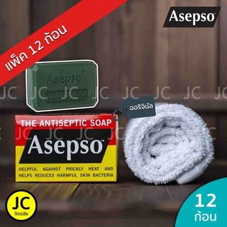 (แพ็ค 12 ก้อน) Asepso สบู่ อาเซปโซ 80 กรัม ออริจินัล ของแท้