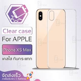 Qcase - เคส สำหรับ iPhone XS Max เคสใส ผิวนิ่ม เคสมือถือ เคสกันกระแทก Soft TPU Clear Case ไอโฟน เคสโทรศัพท์