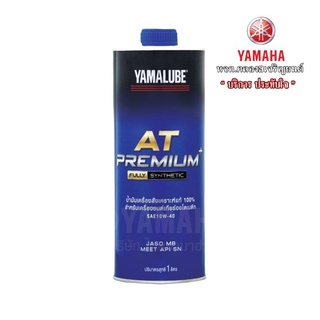 Yamalube AT Premium+