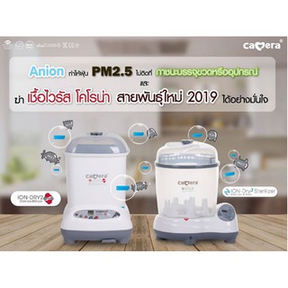 เครื่องนึ่งขวดนม นึ่งอบแห้ง Camera รุ่นวางได้ 8 หรือ 9 ขวด ประกันศูนย์ 3ปี! #HappyLiiShop