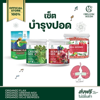 Set บำรุงปอด ( Superfood )