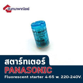 สตาร์ตเตอร์ PANASONIC 4-65W 220-240V