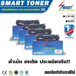 จัดส่งฟรี !!ตลับหมึก เทียบเท่า Samsung MLT-D116L แพ็ค 4 ตลับ (M2625/M2626/M2825/M2826/M2675/M2676/M2875/M2876/M2835DW)