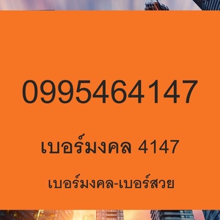 เบอร์มงคล 47 74 147 ขยัน อดทน สู้ชีวิต