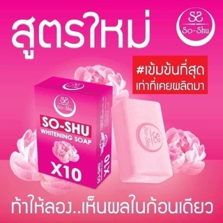 สบู่โซลชู Seoul-Shu whitening soap 
โฉมใหม่100กรัม