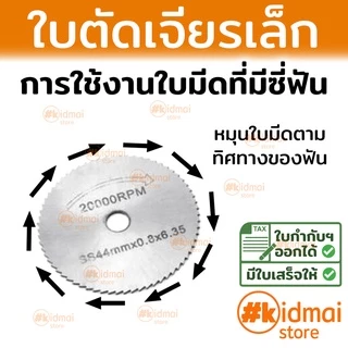 [ร้านไทย] ใบตัดเครื่องเจียรเล็ก ใบตัด ใบเพชร ใบไฟเบอร์ ใบเรซิ่น Dremel DIY Diamond Fiber Resin HSS Blade Rotary