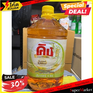 King 100% rice bran oil 5 l. คิง น้ำมันรำข้าว 100% 5 ล.