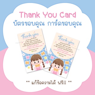 บัตรขอบคุณ การ์ดขอบคุณ #CML-28 Thank you card [แก้ข้อความฟรี]