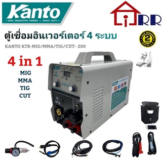 ตู้เชื่อมอินเวอร์เตอร์ 4ระบบ KANTO KTB-MIG/MMA/TIG/CUT-200 สีเทา