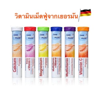 [ของแท้! จากเยอรมัน 100%] Mivolis เม็ดฟู่ วิตามิน ไม่มีน้ำตาล ละลายน้ำ ส่งไวมาก