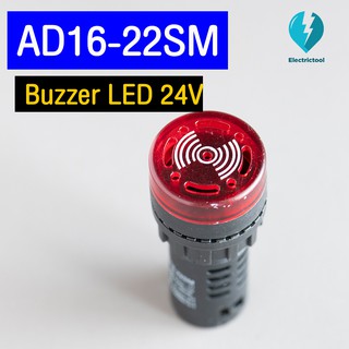 บัซเซอร์  หลอดไฟสัญญาณ ออดไฟฟ้า AD16-22SM (Buzzer LED Alarm) ขนาด 22mm DC24V สีแดง