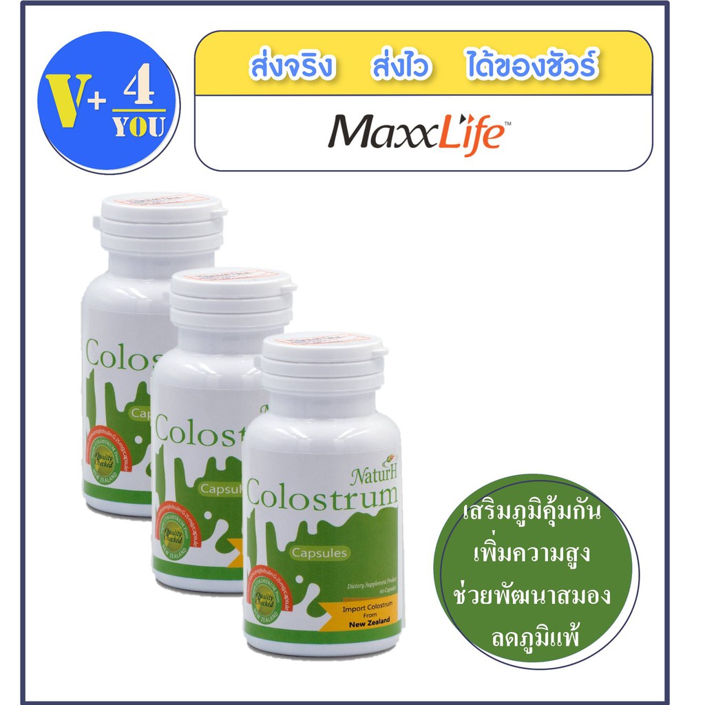 Maxxlife Naturh Colostrum Capsule 3 ขวด ขวดละ 60 แคปซูล P6 Shopee Thailand