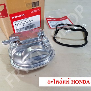 ฝาครอบฝาสูบ ปะเก็นฝาครอบฝาสูบ ฮอนด้า (Honda) GX35 GX50 แท้ สำหรับเครื่องตัดหญ้า เครื่องพ่นยา