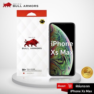 Bull Armors ฟิล์มกระจก Apple iPhone Xs Max ไอโฟน บูลอาเมอร์ กระจกกันรอย 9H+ แกร่ง เต็มจอ สัมผัสลื่น