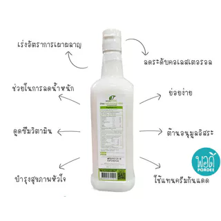E31164 pordee น้ำมันมะพร้าวสกัดเย็น พอดี 100% ขนาด 1 ลิตร Coconut Extra Virgin Oil 100% Size 1000 ml.