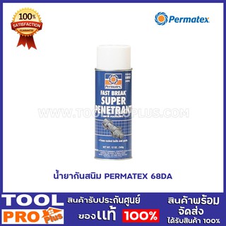 น้ำยากันสนิม PERMATEX 68DA (net 12 oz.)