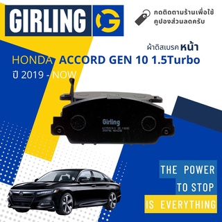 💎Girling Official 💎ผ้าเบรคหน้า Honda Accord Gen 10 รุ่น Turbo เท่านั้น ปี 2019-Now Girling 61 7901  9-1/T แอคคอร์ด