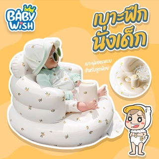 Baby Wish ลายหมีเบาะหัดนั่ง เก้าอี้หัดนั่งเด็กเป่าลม เก้าอี้กินข้าวเด็ก โซฟาหัดนั่ง