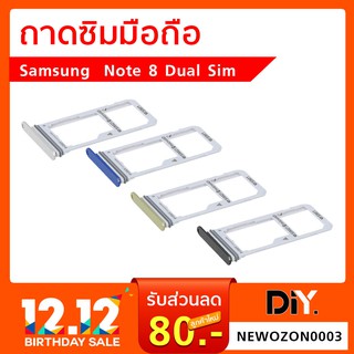 ถาดรองซิม Samsung Note 8  (Dual Sim)