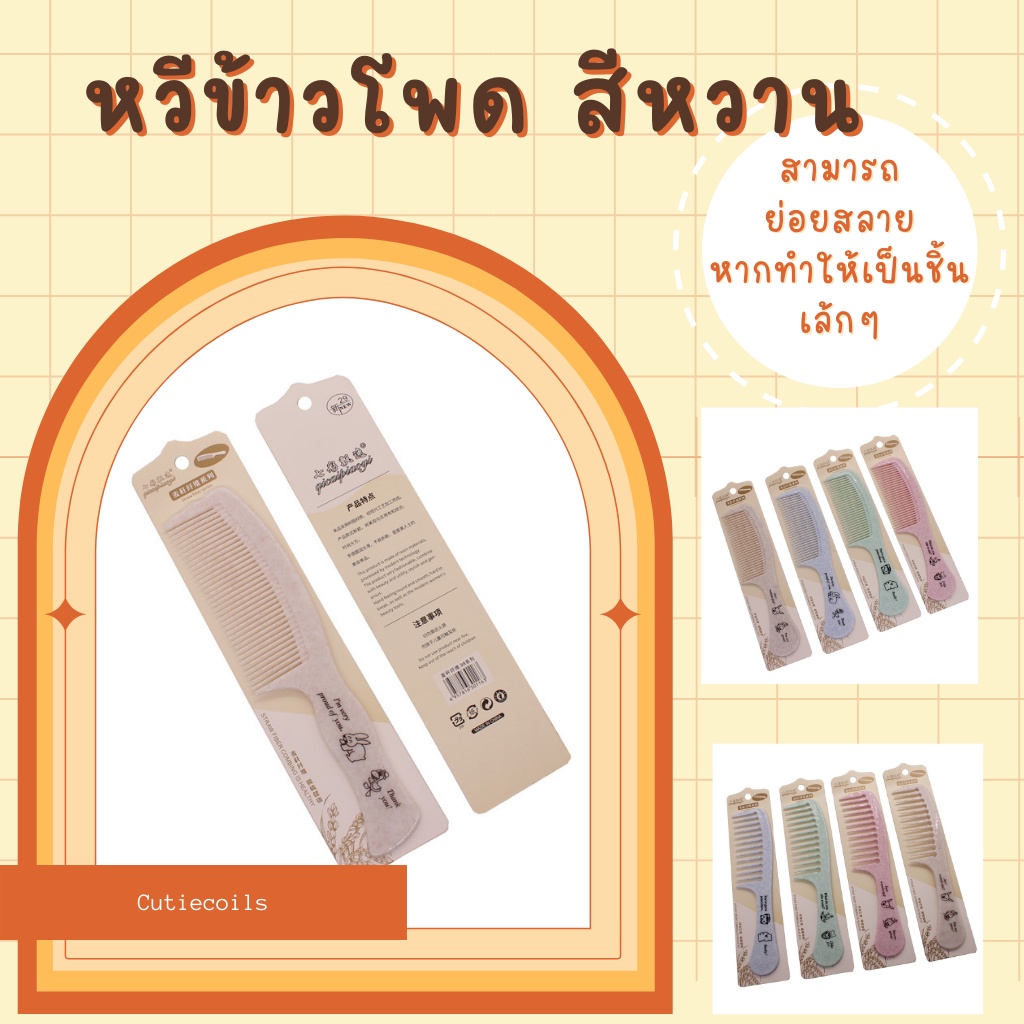 หวีพลาสติก แปรงผม หวีโรงแรม พร้อมส่งจากไทย
