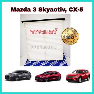 กรองแอร์รถยนต์ กรองแอร์Mazda 3 BM Skyactiv Mazda CX-5 มาสด้า 3 ซีเอ็กซ์-5 ปี 2014-2018 (กันฝุ่น PM2.5)