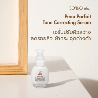 SOBIO etic POUR PARFAITE TONE CORRECTING  SERUM เซรั่มเพื่อผิวกระจ่างใส ไร้สิว และริ้วรอยผิวเพอร์เฟ็คเป็นของคุณได้ง่ายๆ