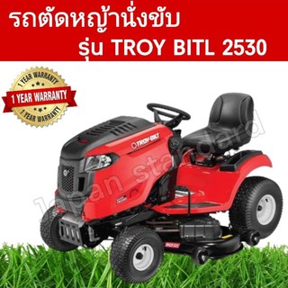 TROY BITL รถตัดหญ้านั่งขับ  รุ่น TB-2530  23แรงม้า รถตัดหญ้า เครื่องตัดหญ้า troy-bilt troy bilt troybilt