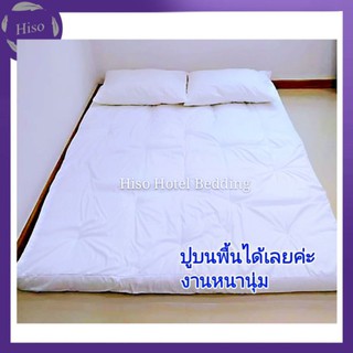 Hiso Topper เบาะรองนอน เพิ่มความนุ่มขนห่านเทียม สามารถใช้เป็น ที่นอนปิคนิค ได้ดีเยี่