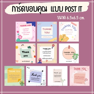 [1บาท] Thank you card การ์ดขอบคุณแบบโพสอิทน่ารักๆ มี10แบบ