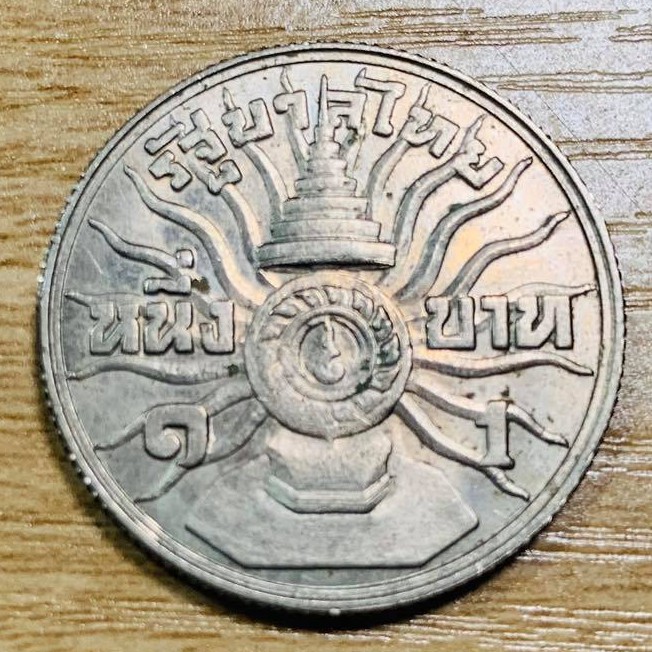 เหรียญ 1บาท สามรอบ พ.ศ. 2506(ไม่ผ่านการใช้งาน เก่าเก็บ Coin)