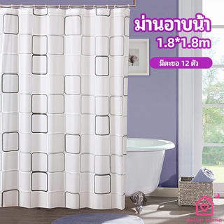 ม่านกั้นห้องน้ำ ม่านกันน้ำ ม่านพลาสติก shower curtain