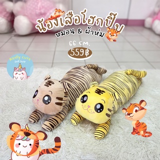 ReallyCute (พร้อมส่ง) หมอนผ้าห่ม หมอนผ้าห่มเสือ (YY)