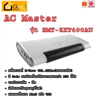 Qool smart Home AC Master รุ่น RMT-ZXT600AU